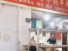 门面-雲记卢妈冷锅串串(中道街总店)