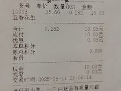 -琦王花生(凯德晶品购物中心店)