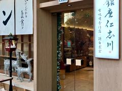 -银座仁志川·生吐司专门店(香港广场店)
