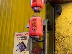 -今邕烧烤(西大店)