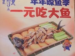 -小船渔村•大连菜•大连焖鱼(黄河路店)