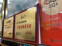 -正味斋锅巴菜(西北角店)