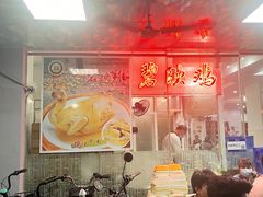 -成惠食府(赤岗店)