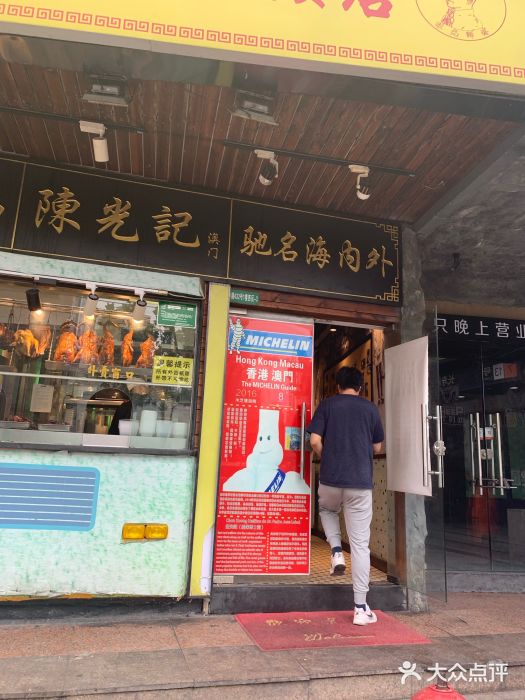 陈光记烧腊(长寿路店)门面图片