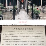 🤩广州旅游攻略丨广东民间工艺博物馆