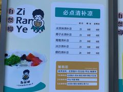 -自然椰·海南清补凉(明珠店)