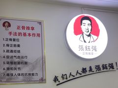 -张钰强中医正骨推拿连锁(华发商都店)