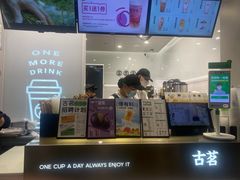-古茗(柯桥树人北门校外店)