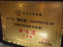 -同福社