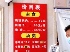 -洪峰浩老北京烧饼夹肉(角门路店)