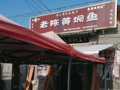 -四代祖传老陈黄焖鱼