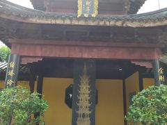 -圆通寺