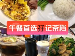 -孖记茶档·热腾茶餐(江南西plus店)