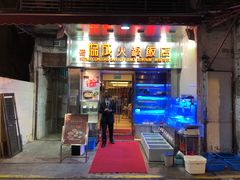 -協成海鮮火鍋(老店)