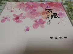 -河风精致寿司(尼盛店)