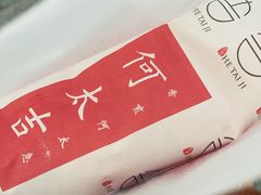 -何太吉·煎饼果子(海防路店)