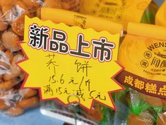 -闻酥园(大慈寺店)