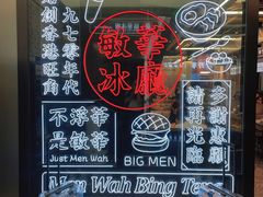 -敏华冰厅(平安金融中心店)