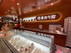 -麦尚心甜(北金鹰店)