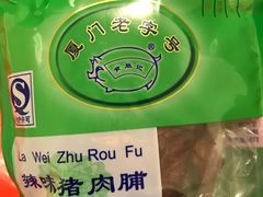 -黄胜记鼓浪屿肉松店(龙头路店)