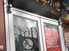 -护国寺小吃(新街口店)