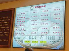 -草包包子铺1937(普利街店)