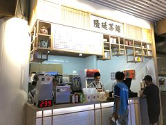 -隆延茶铺(学清路驹然店)