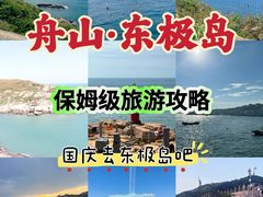 -东极岛景区