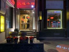 -兰溪小馆(东直门簋街店)