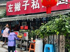 -左撇子私房面