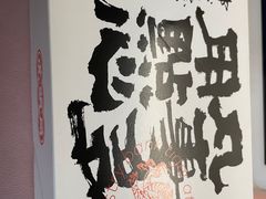 -虎头局·渣打饼行(五一新干线店)