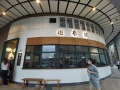 门面-游泰号(黑沙环店)