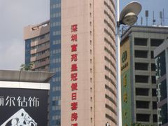 酒店-深圳富苑皇冠假日套房酒店