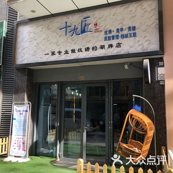 十九匠·美空间