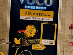 -广州十甫voco酒店