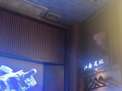 -江南足纪·影院足道·轻奢SPA(红山6979店)