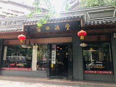 门面-苗姑酒堂(仁义社区店)
