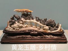 -北京工艺美术博物馆