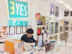 -美式眼镜·授权蔡司.依视路.尼康.豪雅.明月(人民广场店)