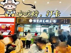 -豫楚源美猴王·面(武商广场店)