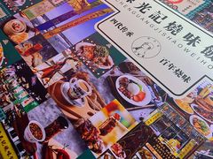 -澳门陈光记烧味饭店(万象城店)