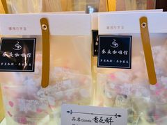 雪花酥-昼夜咖啡馆