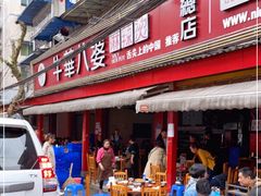 门面-牛华八婆麻辣烫(起源店)