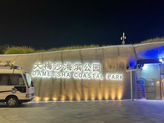 -大梅沙海滨公园