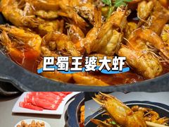 -巴蜀王婆大虾(南锣鼓巷店)