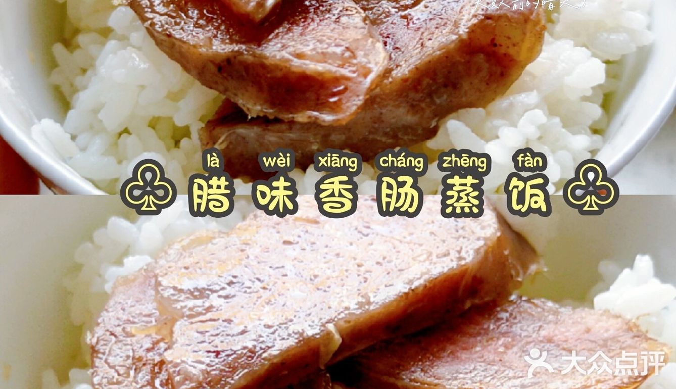 静宝娘亲分享 ‖ 安利一款电饭煲就好完成香肠蒸饭