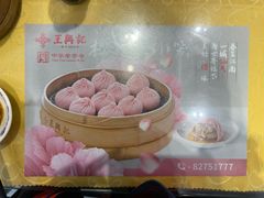 -王興記(中山路店)