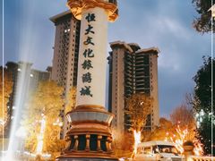 -长沙恒大文化旅游城