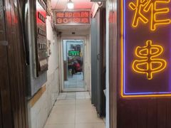 -老即墨路901炸串(台东商业步行街百年国际金街店)