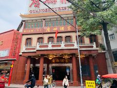 -广州酒家(文昌总店)